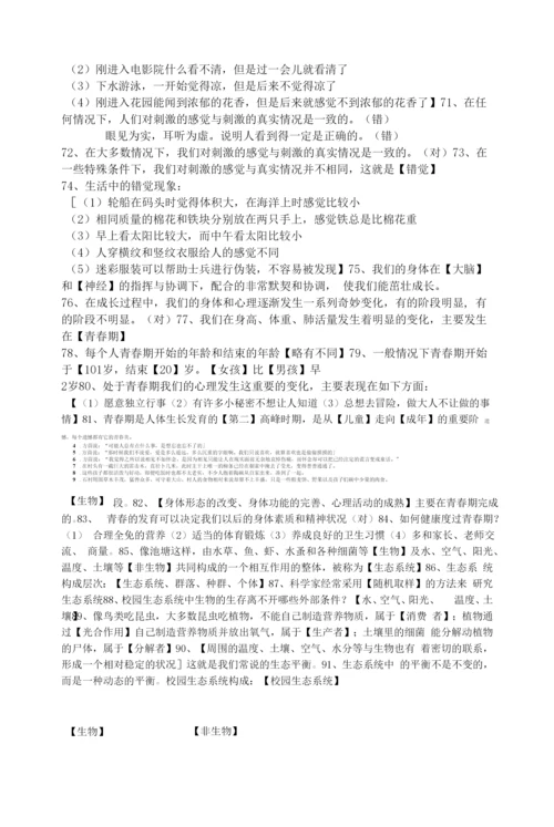 六年级下册科学总复习提纲.docx