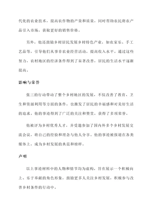 至善之星事迹材料