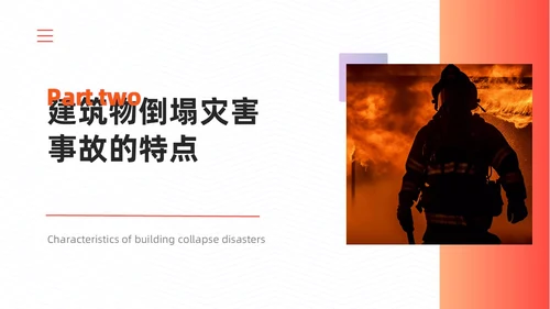 橙色简约商务建筑物业坍塌救援主题培训课件