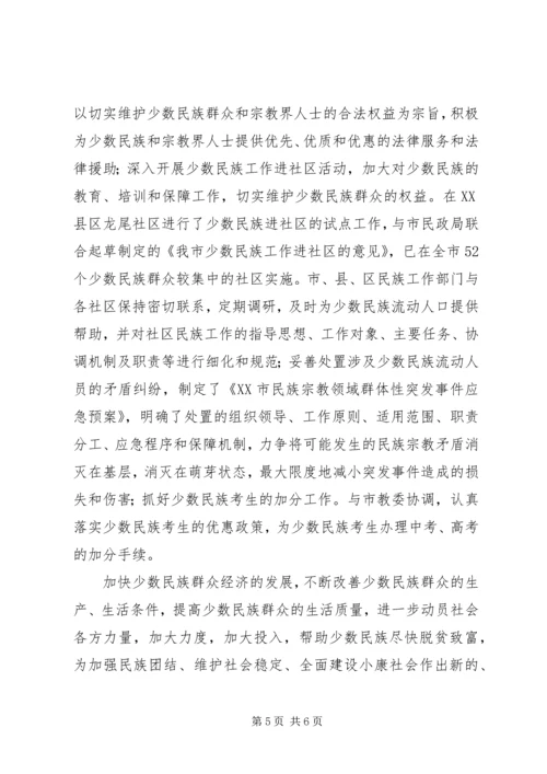 做好民族工作促进少数民族群众的经济发展 (4).docx