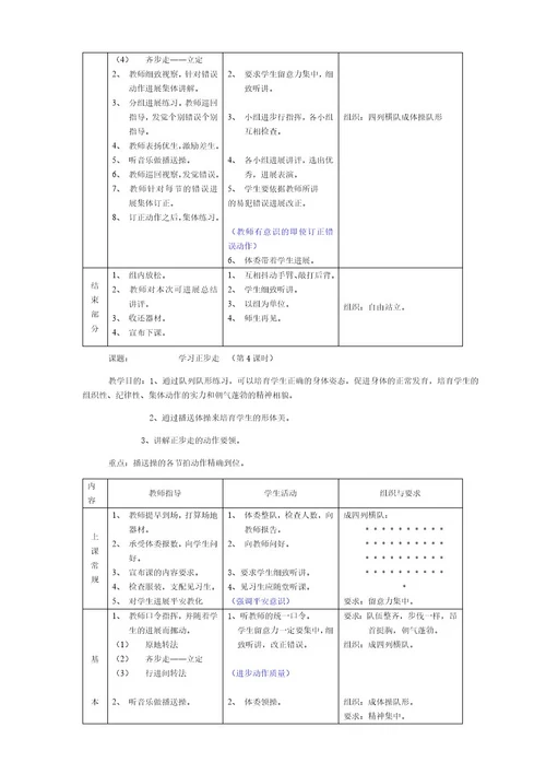 初中体育教案全集021