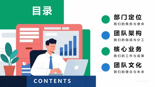 简约商务扁平风公司团队部门介绍PPT模板