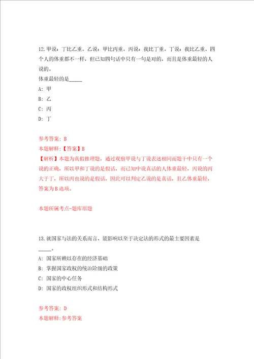 2021年四川南充市乡村振兴局下属事业单位考调工作人员押题训练卷第6次