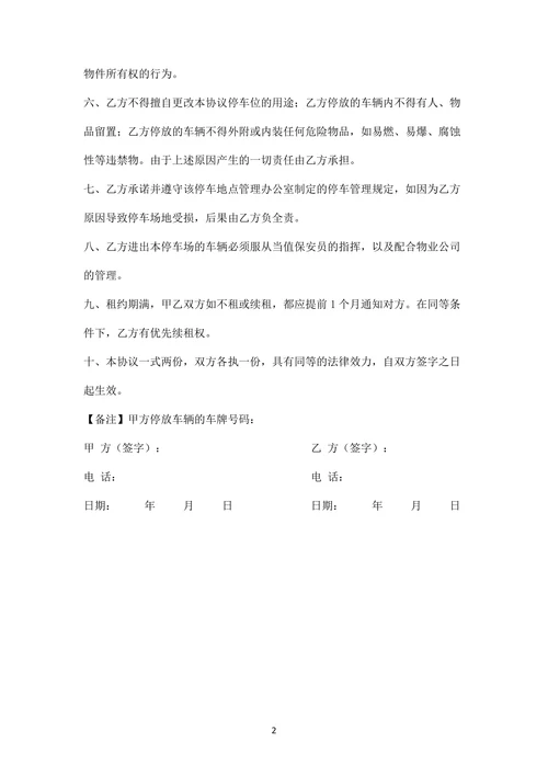 车位出租协议