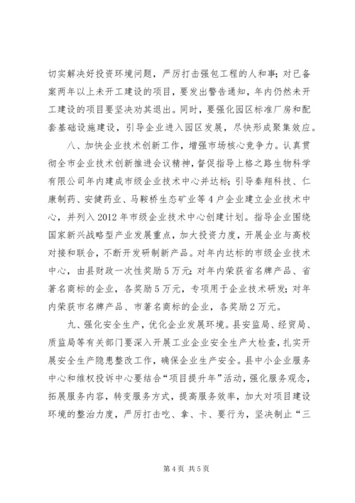 县区工业增长意见.docx