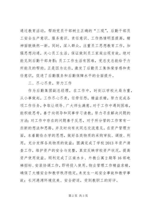 优秀教育工作者先进事迹材料（总务处副处长） (2).docx