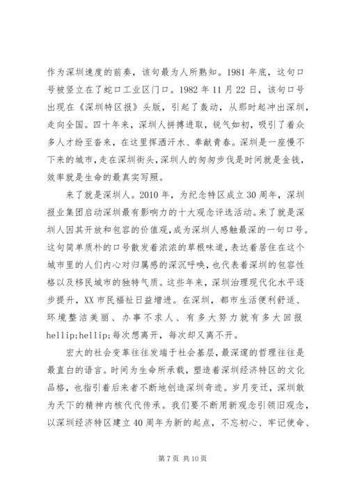 深圳经济特区建立40周年庆祝大会心得体会精选5篇.docx