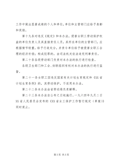 女职工劳动保护学习体会_1 (4).docx