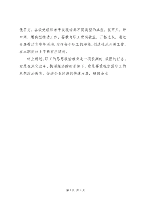 充分发挥工会组织优势做好职工思想政治工作 (2).docx