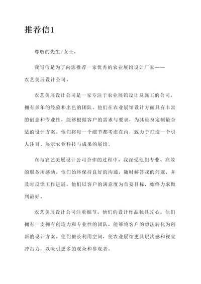 农业展馆设计厂家推荐信
