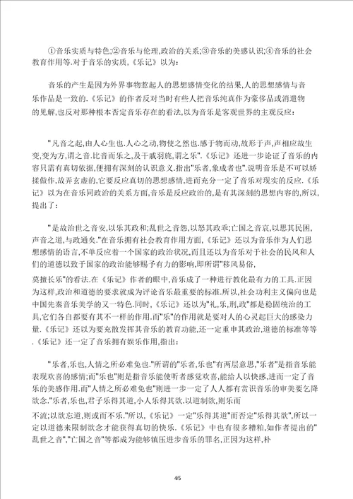 中国音乐史试题含答案