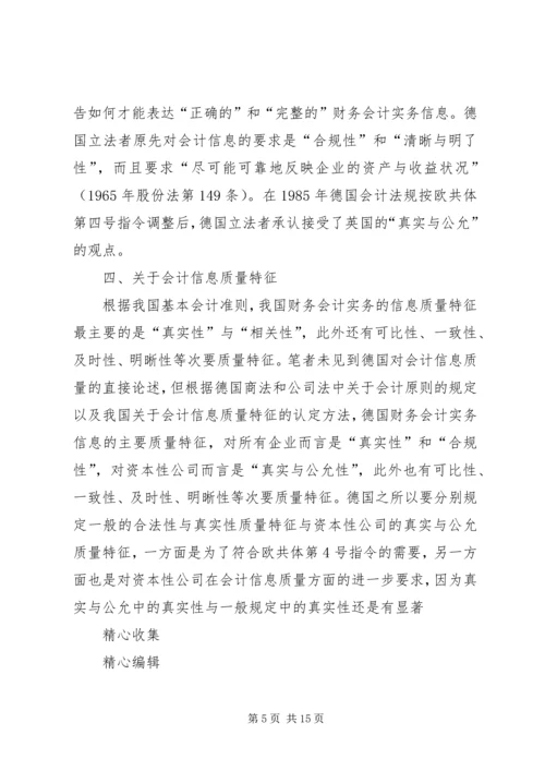 学习《财务会计理论与实务》心得体会 (3).docx