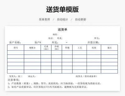 送货单模版