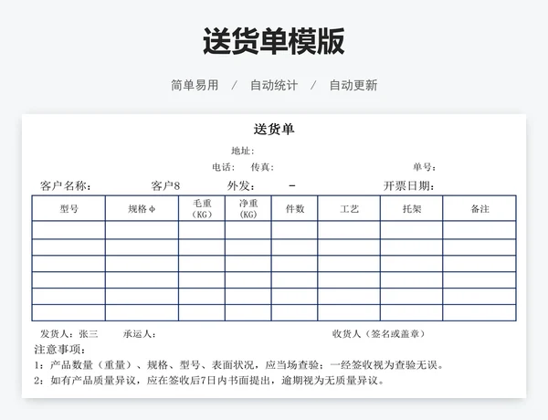 送货单模版