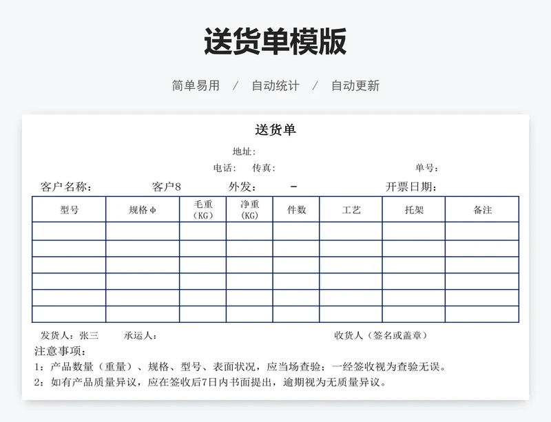 送货单模版