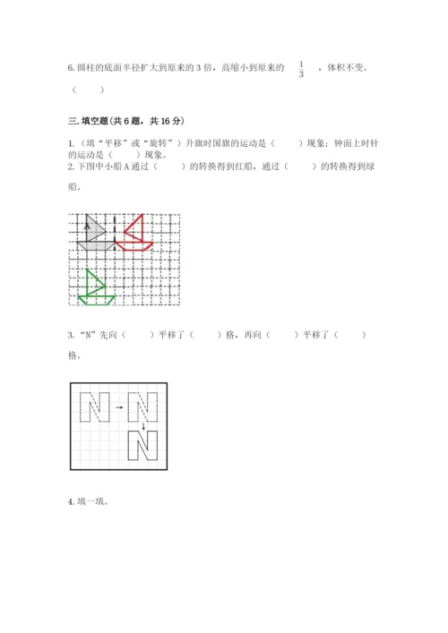 北师大版六年级下册数学期末测试卷（全优）.docx