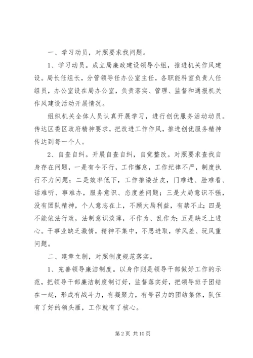 改进作风创优机关活动计划3篇.docx