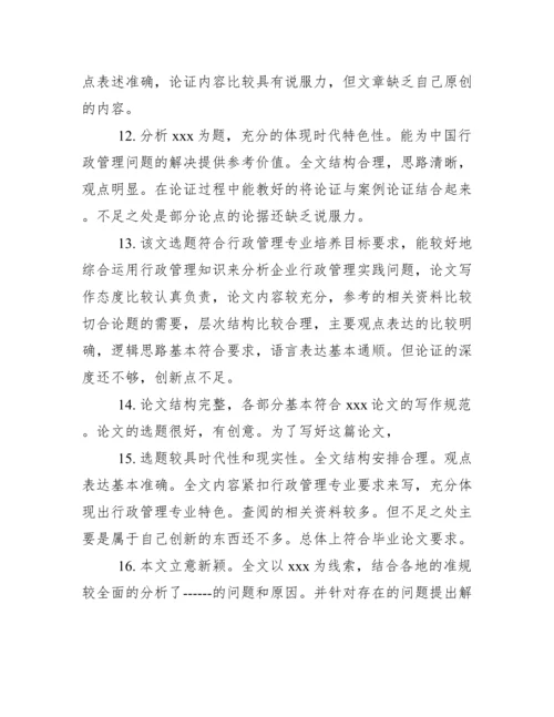 本科毕业论文设计老师评语.docx