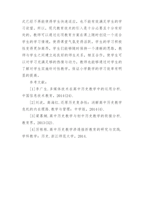 现代教育技术硕士论文.docx