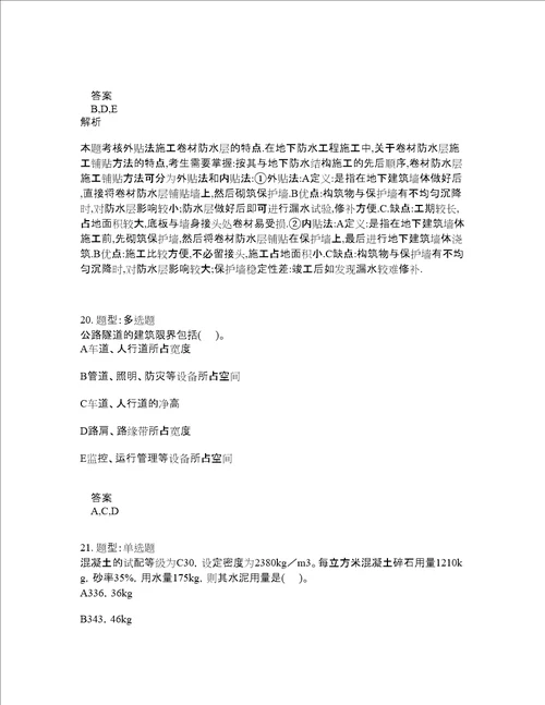 造价工程师考试建设工程技术与计量土木建筑题库100题含答案554版