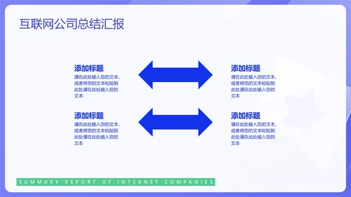 蓝色简约风互联网公司汇报PPT模板