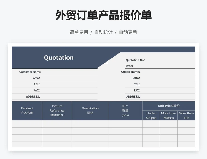 外贸订单产品报价单