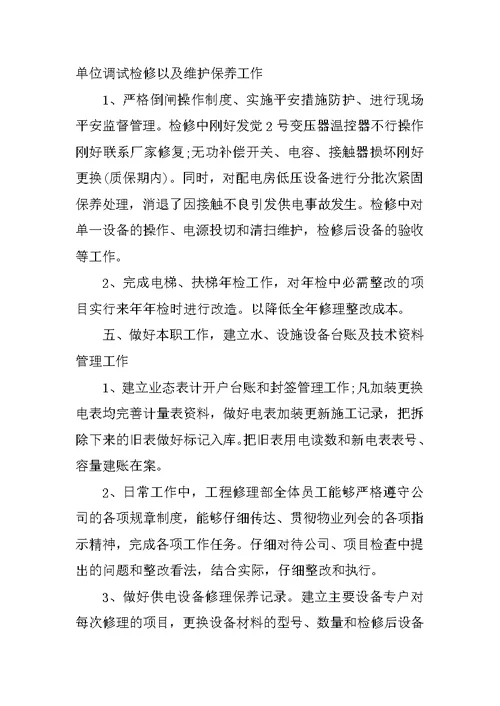 物业上半年工作总结5篇范文