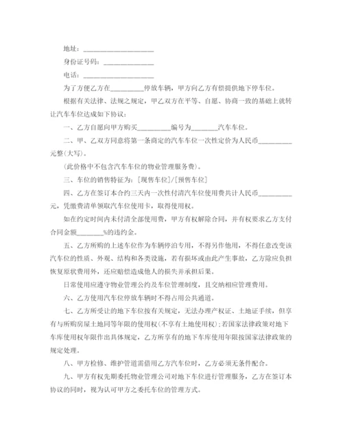 2023年车位车库买卖合同范文.docx