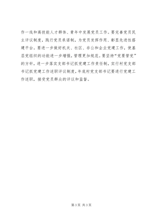 对加强基层党组织建设的建议 (2).docx