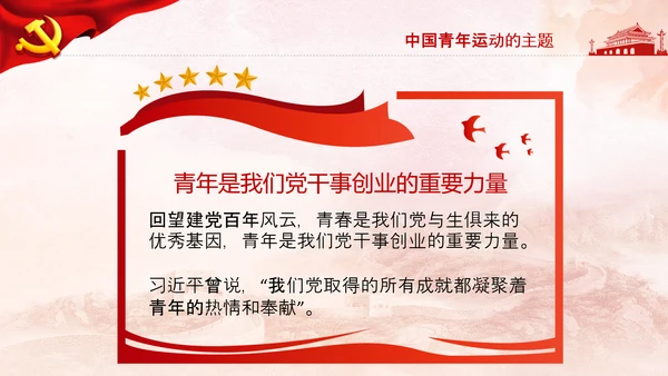 青年学习中国共产党成立100周年讲话PPT