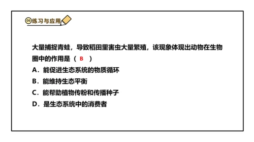 人教版生物八上 5.3动物在生物圈中的作用(共25张PPT)