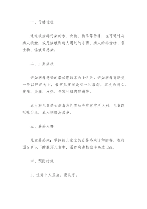 夏季传染病预防知识及预防措施(精选7篇).docx