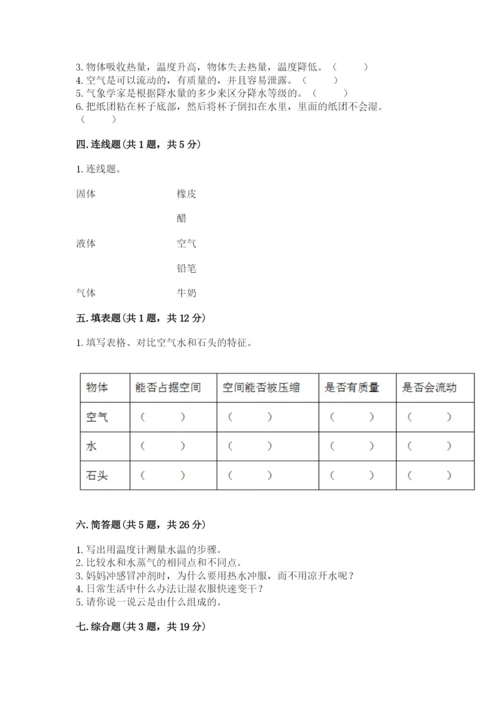 教科版小学三年级上册科学期末测试卷【模拟题】.docx