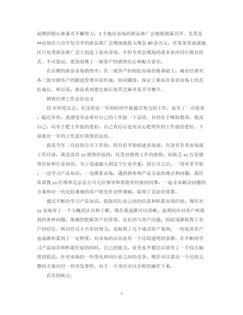 精编之销售经理的月度工作总结范文.docx