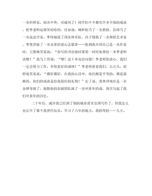 二十年后的母校六年级作文600字