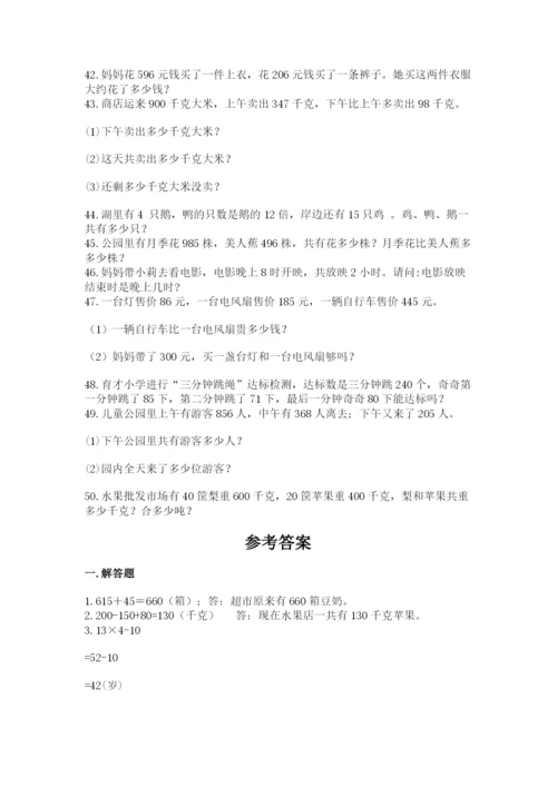 小学三年级数学应用题50道带答案（b卷）.docx