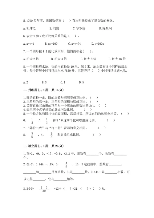 冀教版小升初数学模拟试卷及完整答案名校卷