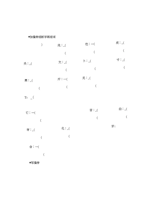 苏教版一年级下册语文复习重点