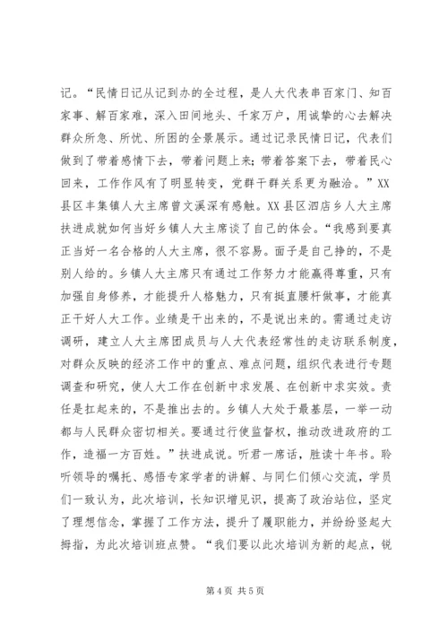 全市乡镇人大专职主席和街道办事处人大工委主任培训工作综述.docx