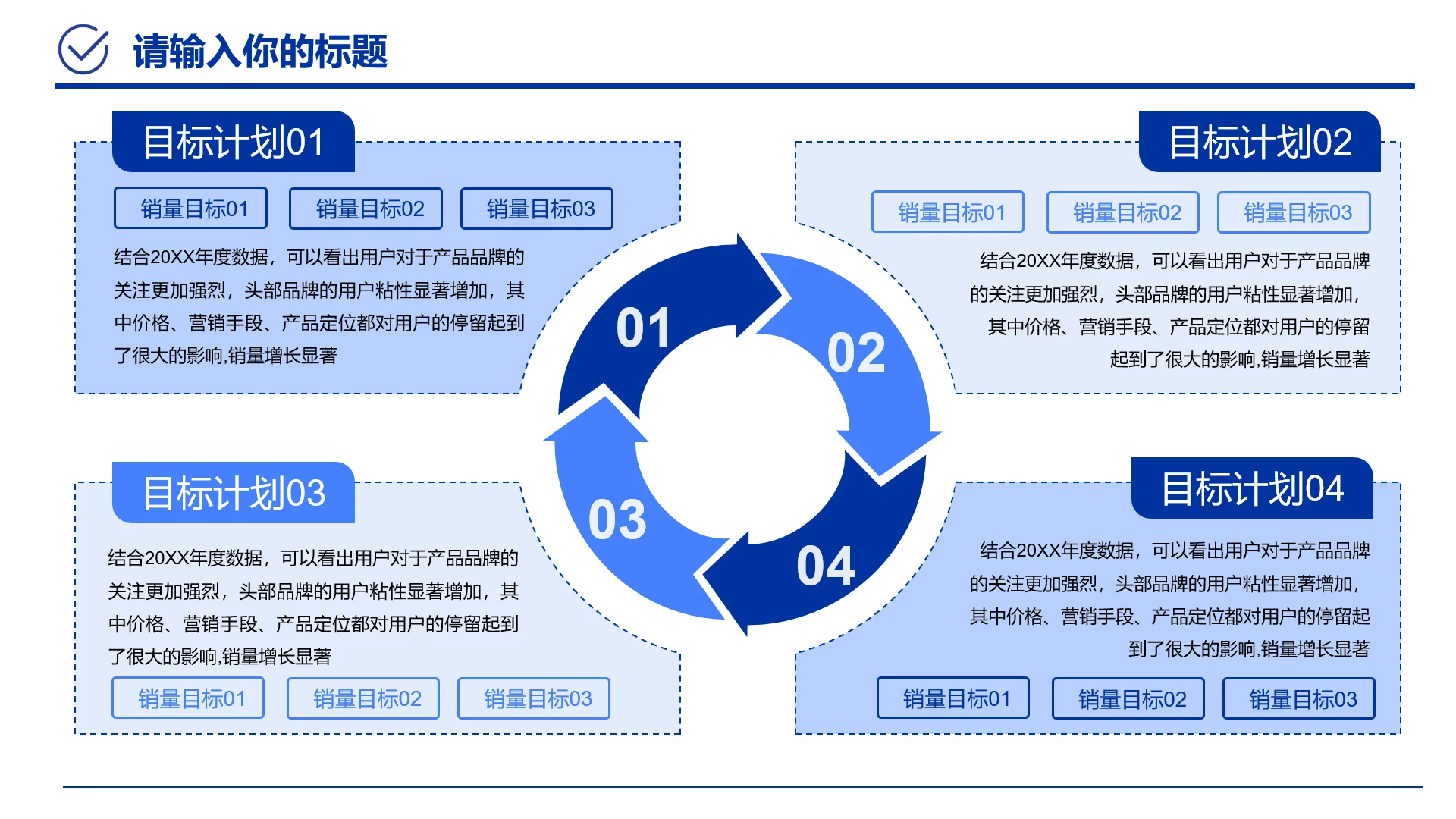 蓝色职场工作汇报销售目标运营目标销售计划