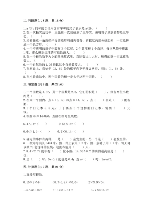 小学五年级上册数学期末测试卷附答案（黄金题型）.docx