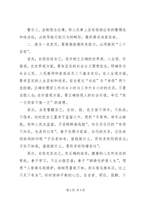 思想汇报反腐倡廉[精选多篇] (5).docx