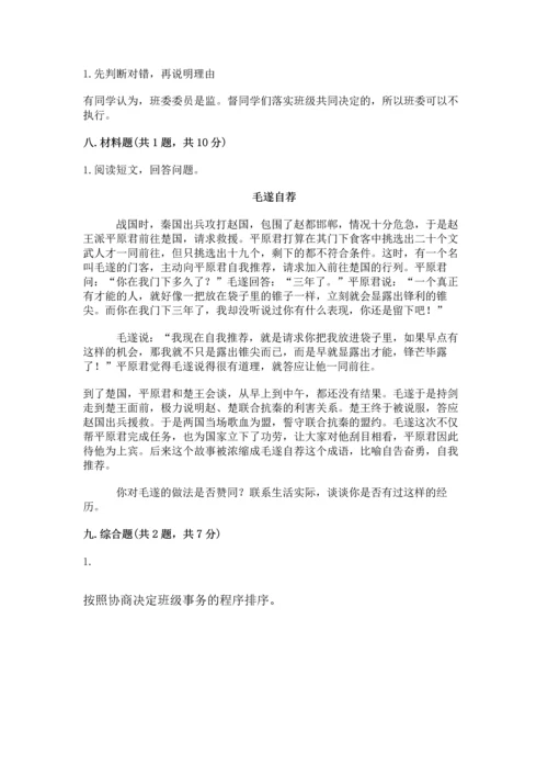 部编版五年级上册道德与法治期中测试卷（精品）.docx