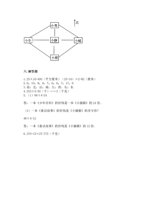 小学三年级下册数学期末测试卷（a卷）word版.docx