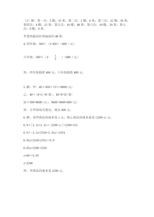 人教版六年级数学小升初试卷含答案（新）.docx