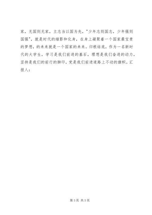 党员思想汇报某年6月：以学立身，以党为旗.docx
