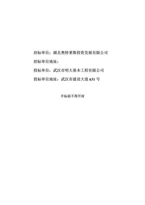 专项项目综合施工投优秀标书.docx