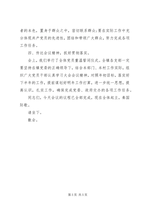 庆祝建党99周年暨表彰大会主持词.docx