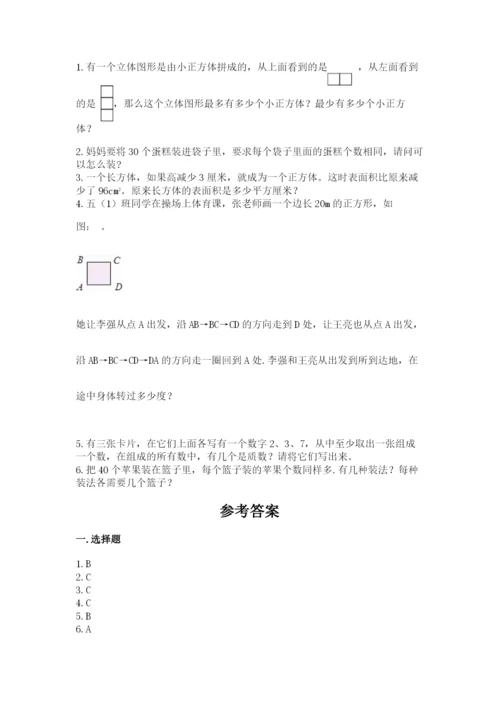 人教版数学五年级下册期末测试卷含答案【轻巧夺冠】.docx