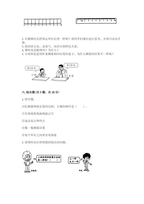 教科版一年级上册科学期末测试卷【必刷】.docx